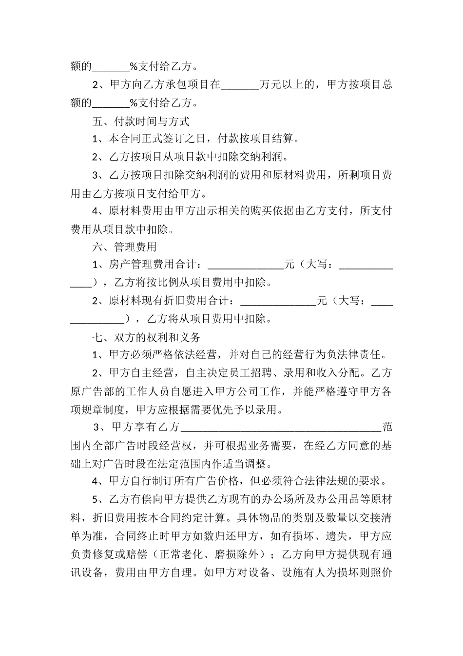 有关公司承包合同集锦9篇_第2页