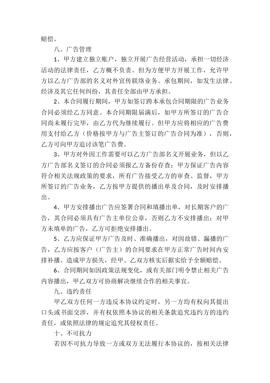 有关公司承包合同集锦9篇_第3页