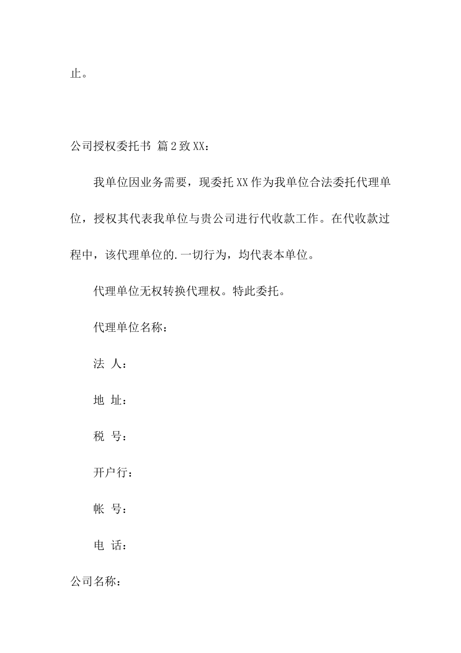 有关公司授权委托书4篇_第2页