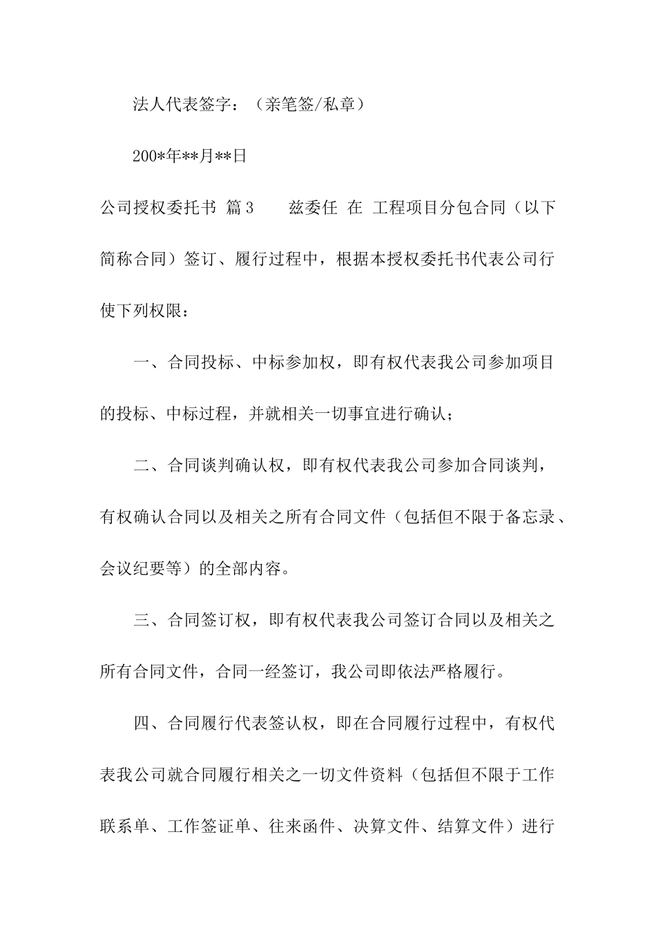 有关公司授权委托书4篇_第3页