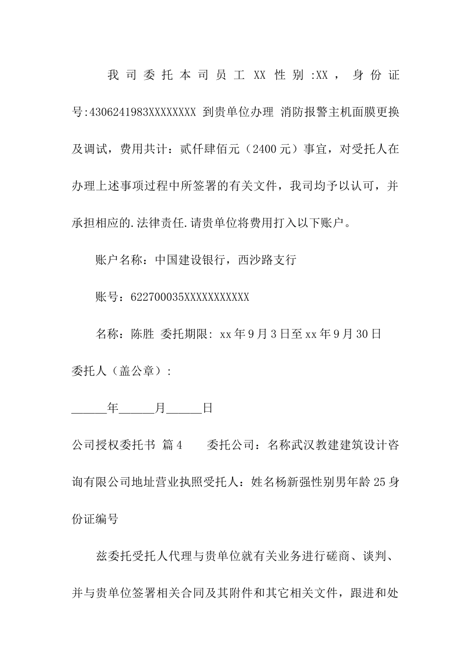 有关公司授权委托书合集7篇_第3页