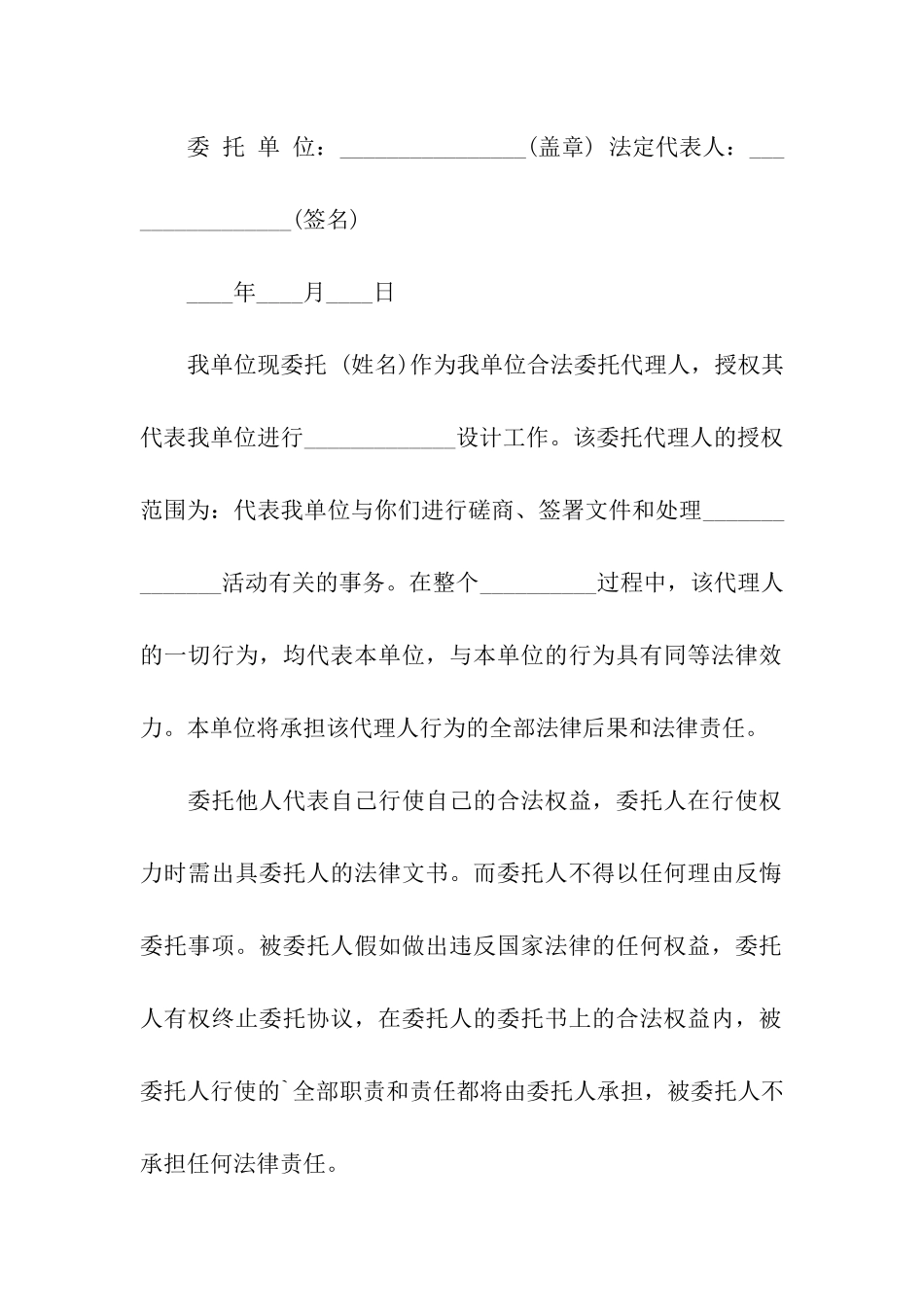 有关公司授权委托书模板集合八篇_第2页