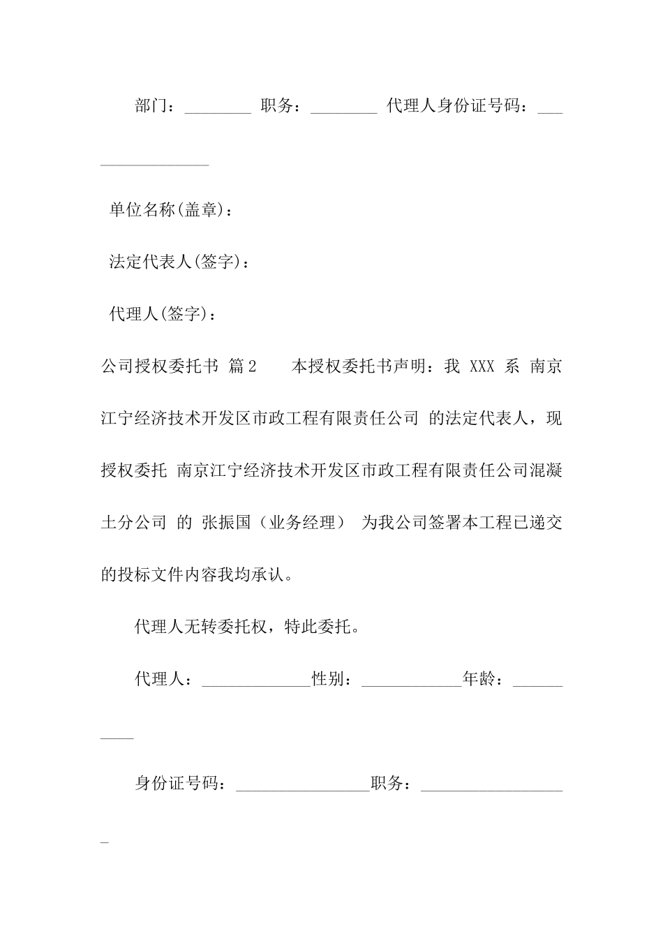 有关公司授权委托书模板集合八篇_第3页