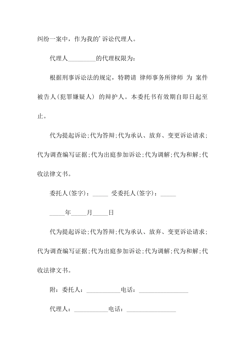 有关公司授权委托书汇总5篇_第2页