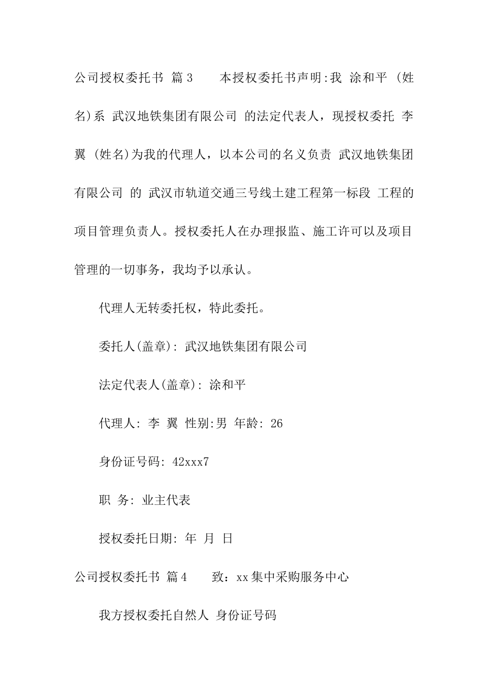 有关公司授权委托书汇总5篇_第3页