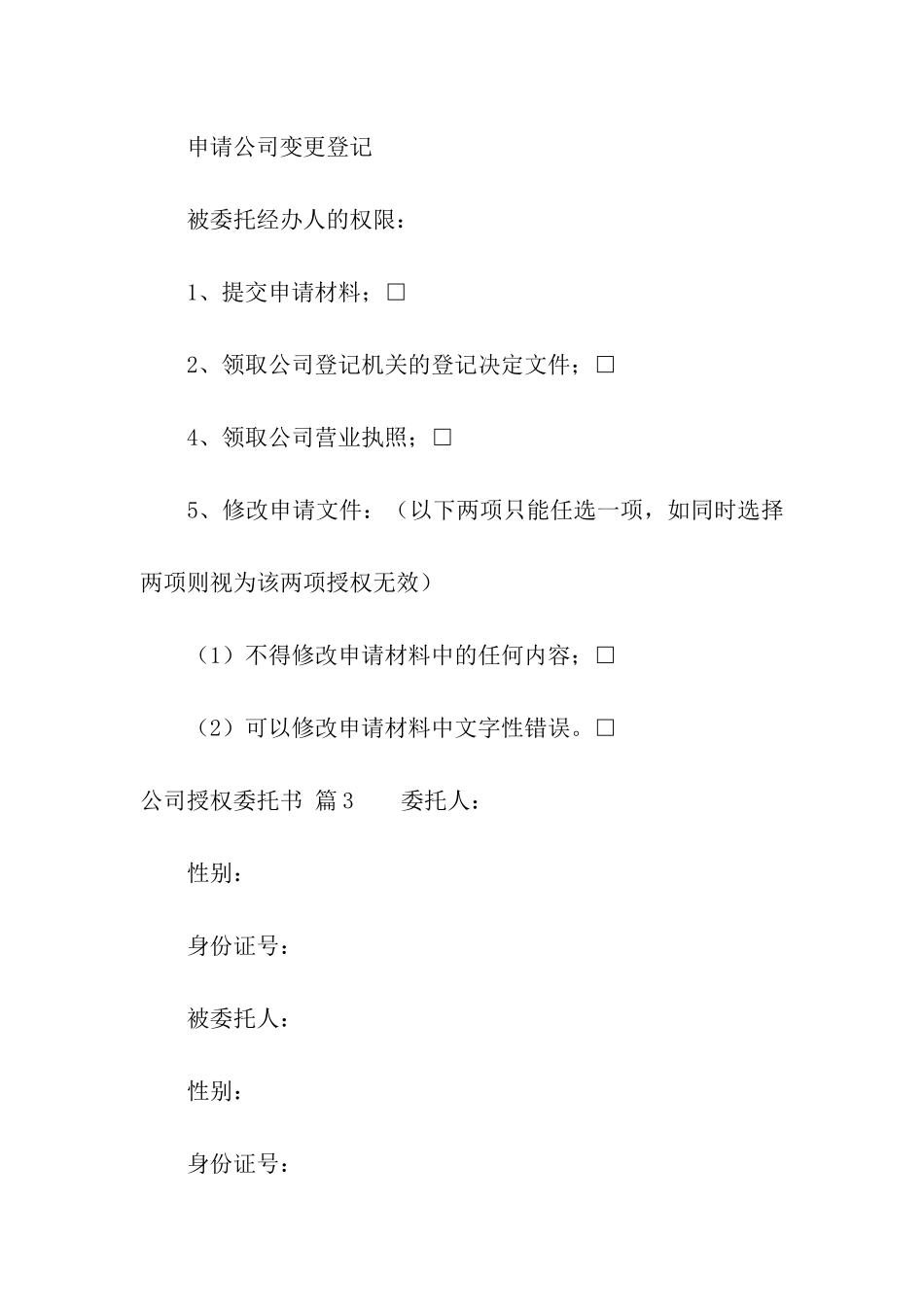 有关公司授权委托书合集五篇_第2页