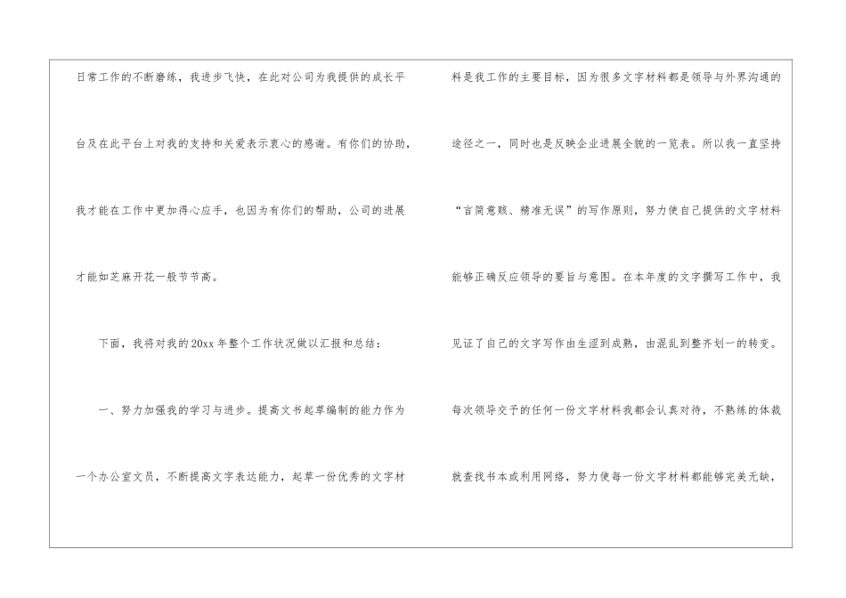 有关公司文秘年度工作总结三篇_第2页