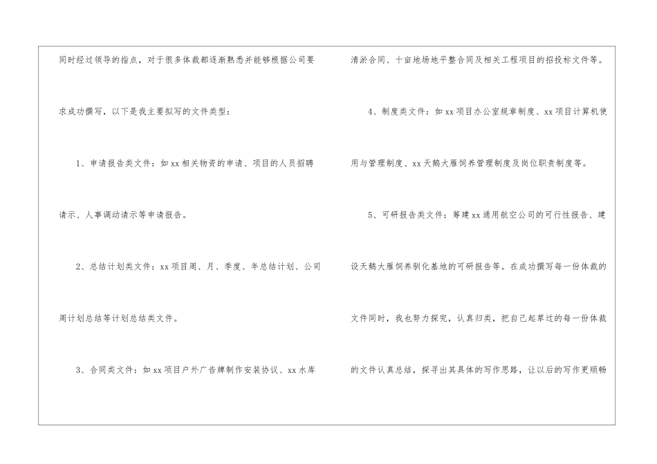 有关公司文秘年度工作总结三篇_第3页