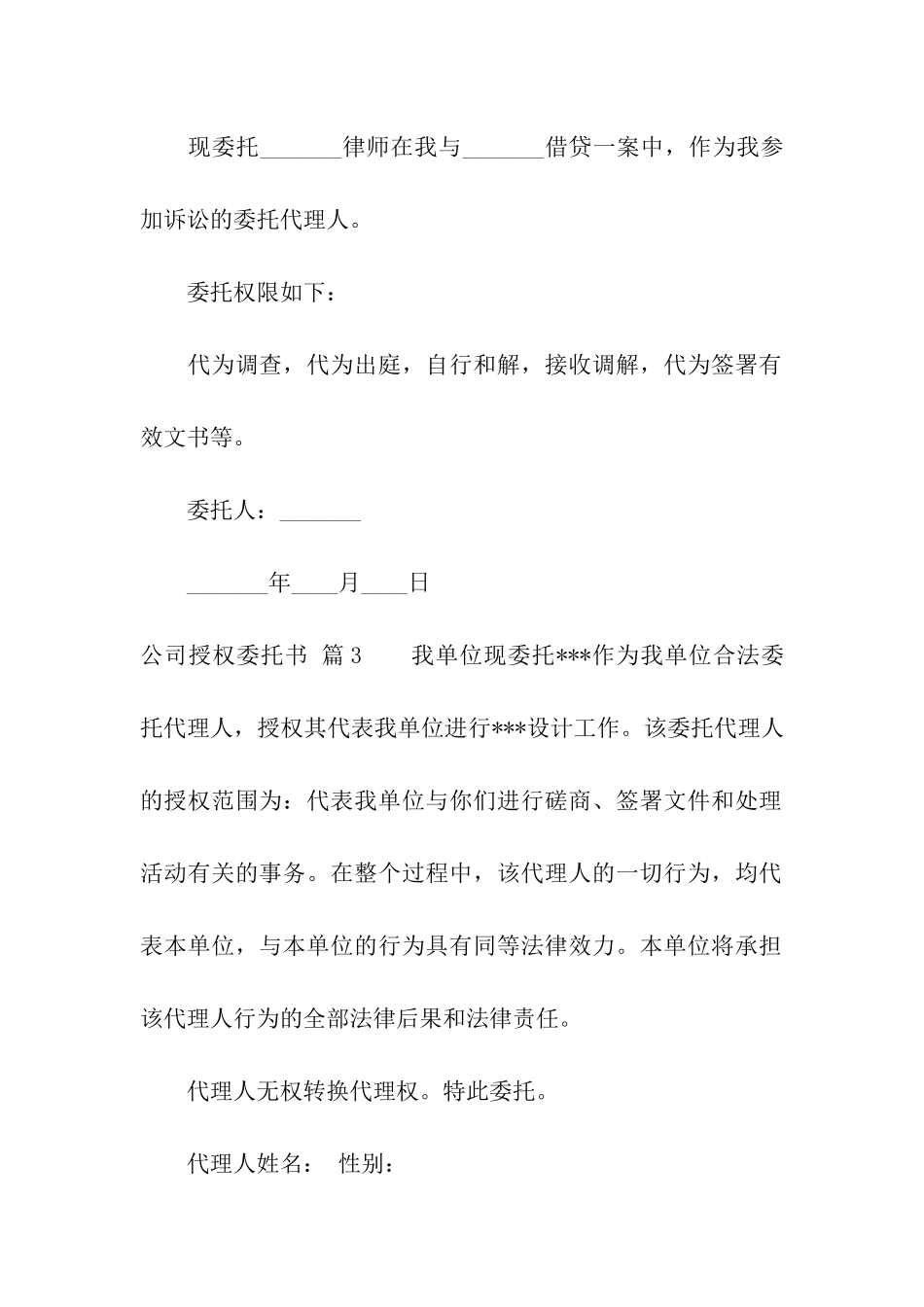 有关公司授权委托书模板合集7篇_第2页