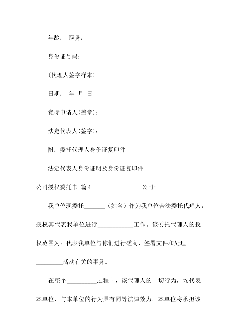 有关公司授权委托书模板合集7篇_第3页