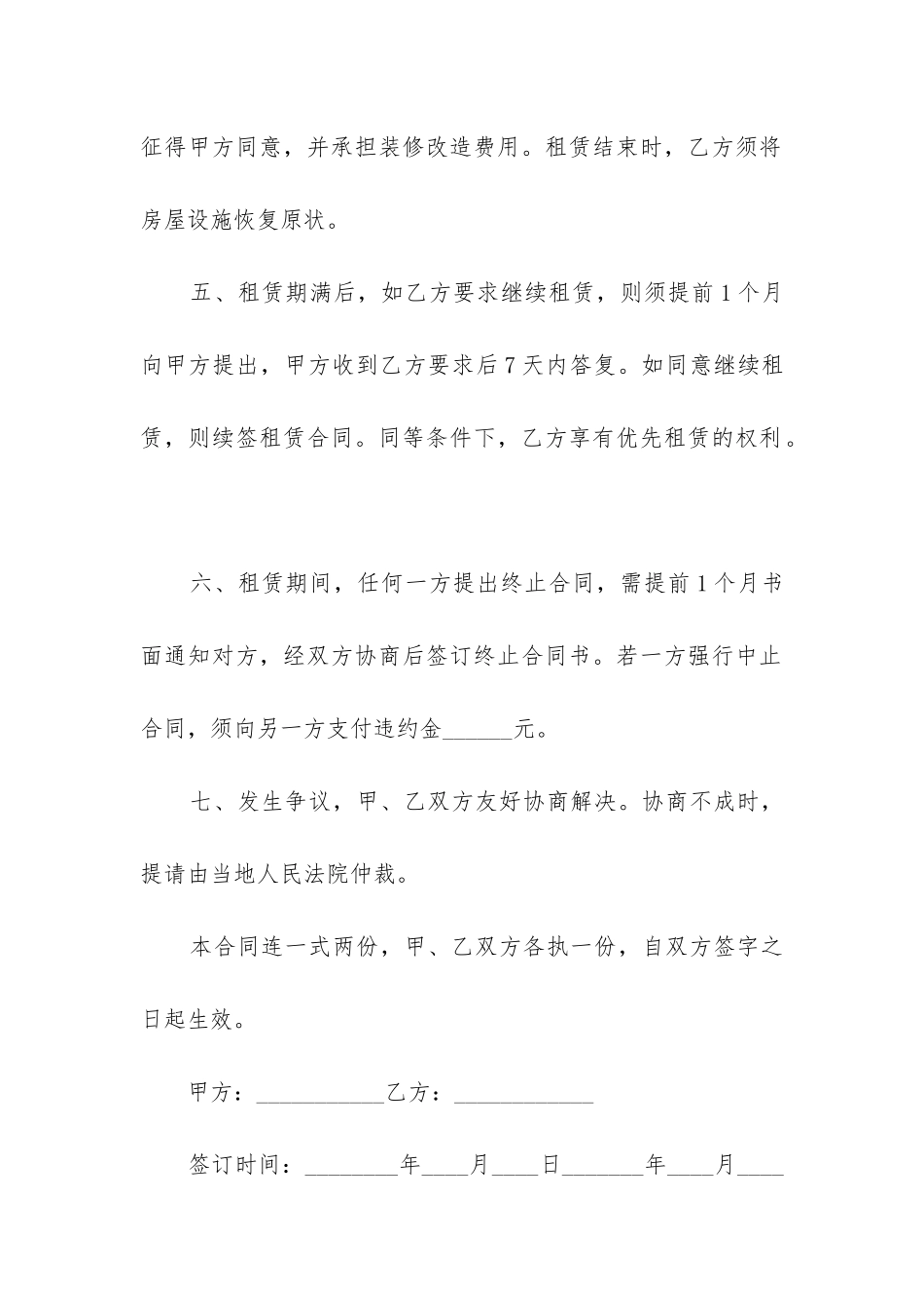 有关公司汽车租赁合同_第2页