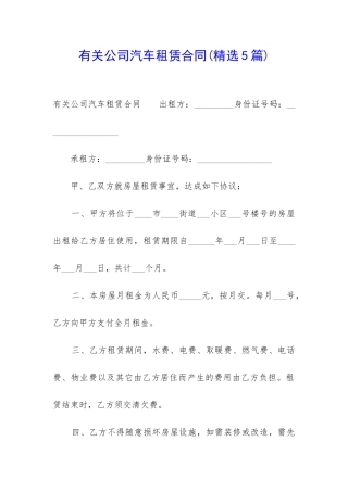 有关公司汽车租赁合同