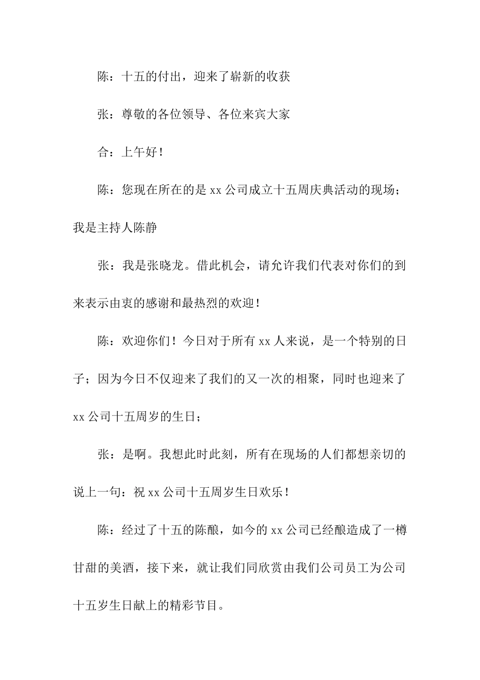 有关公司晚会主持词合集5篇_第2页