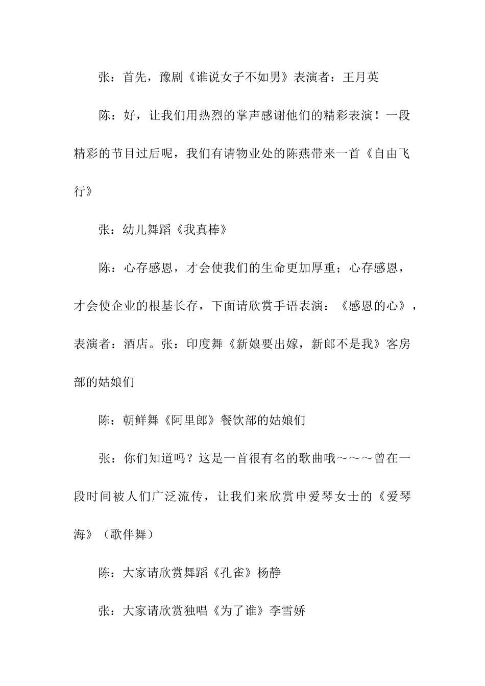 有关公司晚会主持词合集5篇_第3页