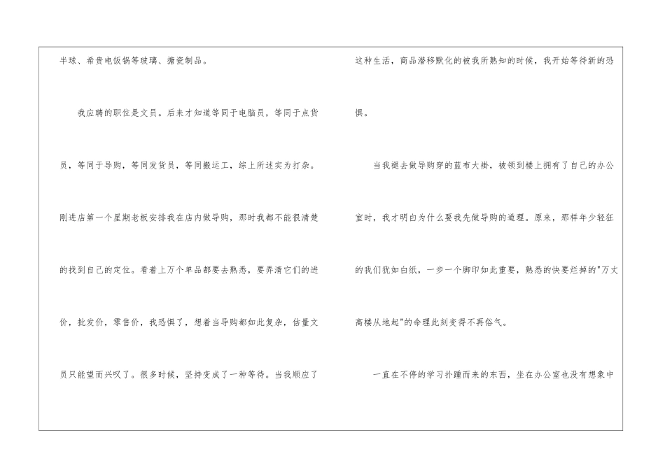 有关公司文员的实习报告3篇_第2页
