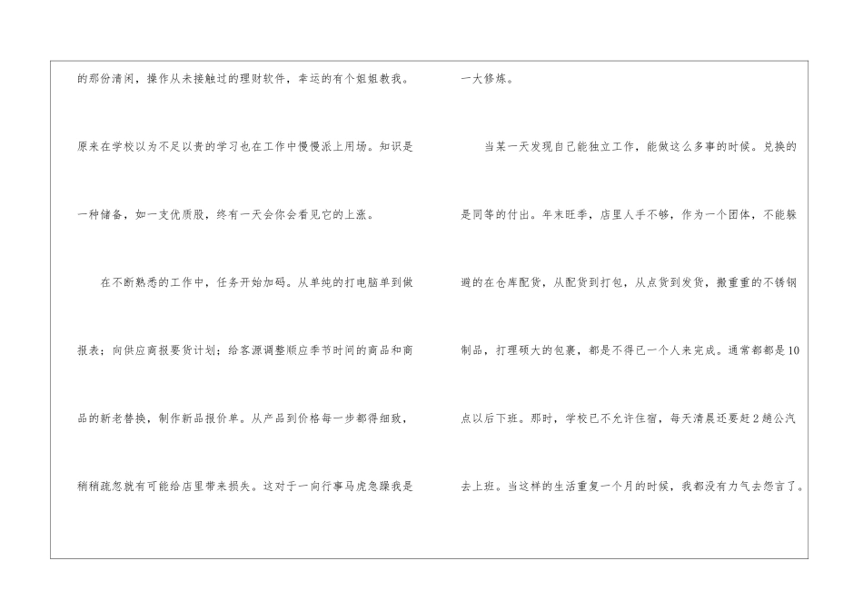 有关公司文员的实习报告3篇_第3页