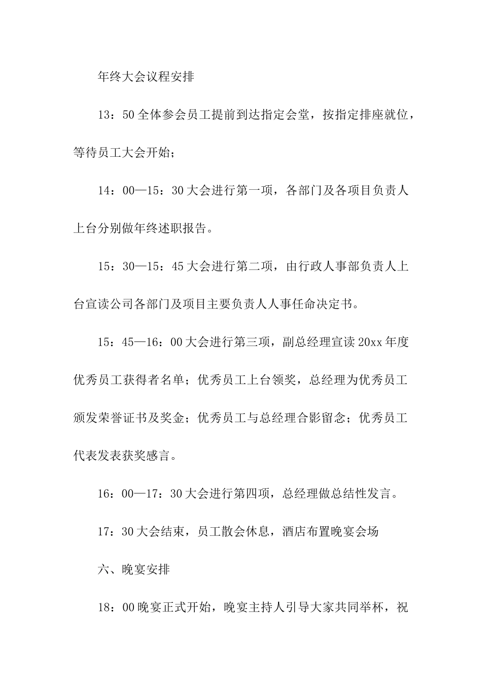 有关公司活动策划方案模板集合八篇_第2页