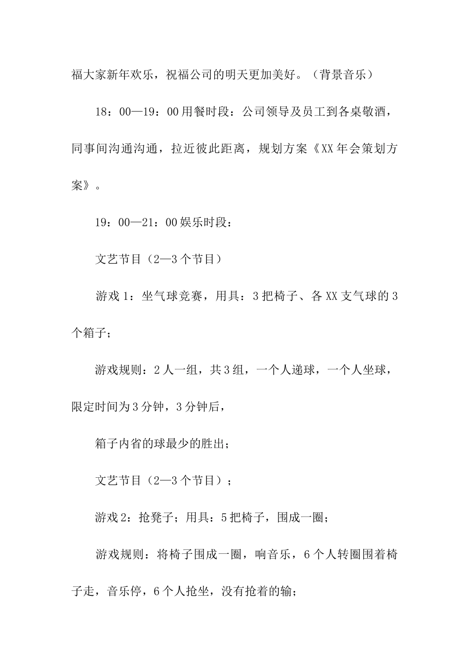 有关公司活动策划方案模板集合八篇_第3页