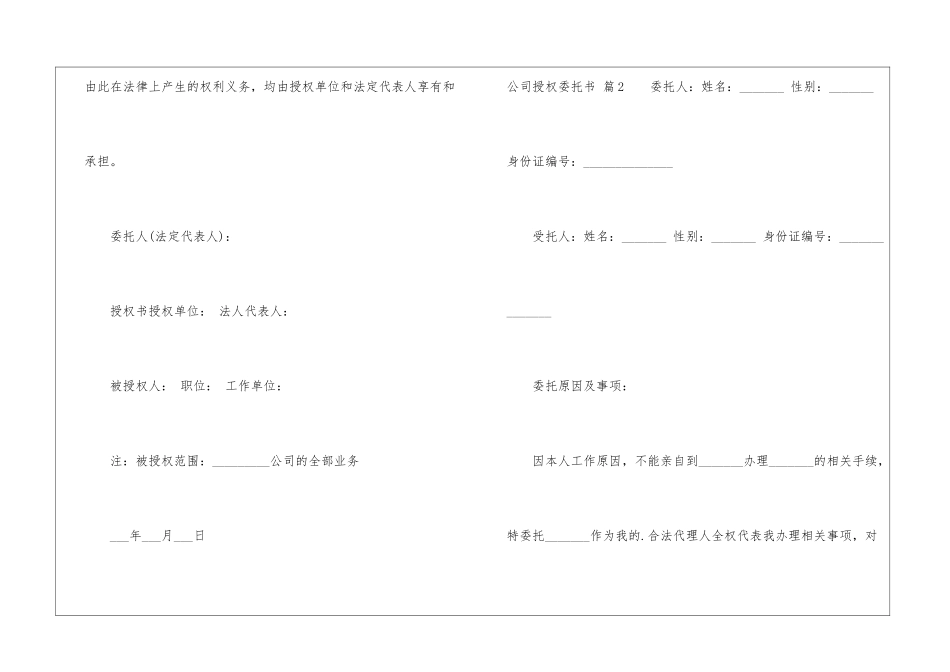 有关公司授权委托书汇编9篇_第2页