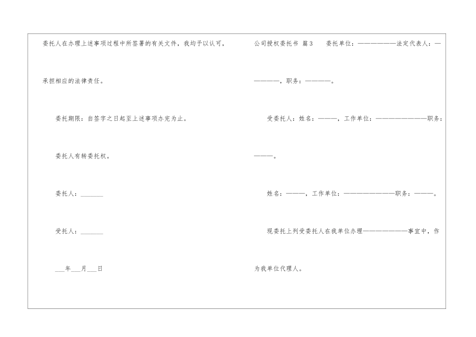 有关公司授权委托书汇编9篇_第3页