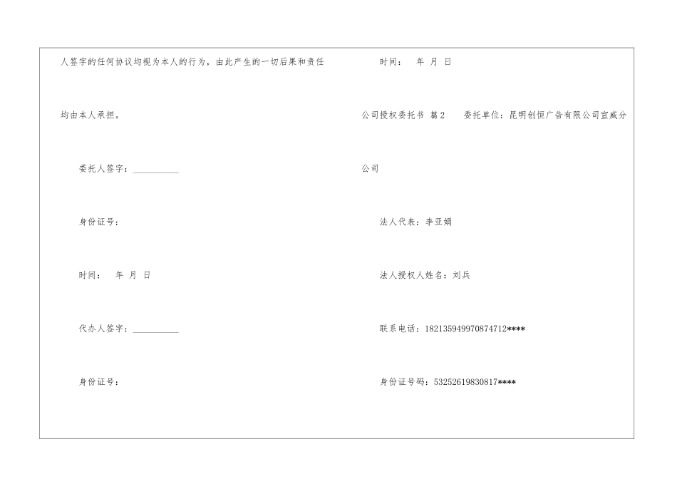 有关公司授权委托书锦集8篇_第2页