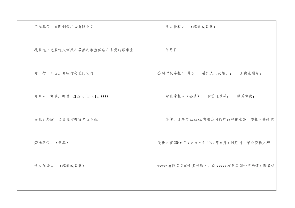 有关公司授权委托书锦集8篇_第3页
