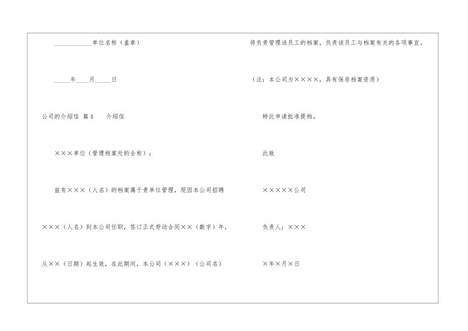 有关公司的介绍信锦集5篇_第3页
