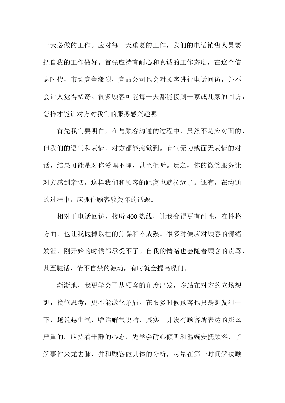 有关公司电话销售工作人员工作总结_第2页