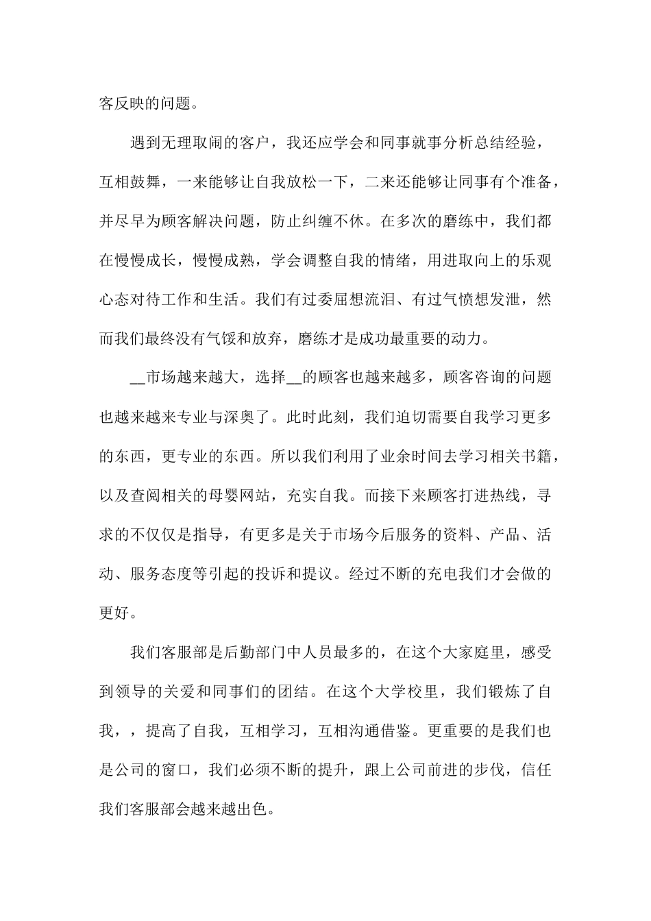 有关公司电话销售工作人员工作总结_第3页