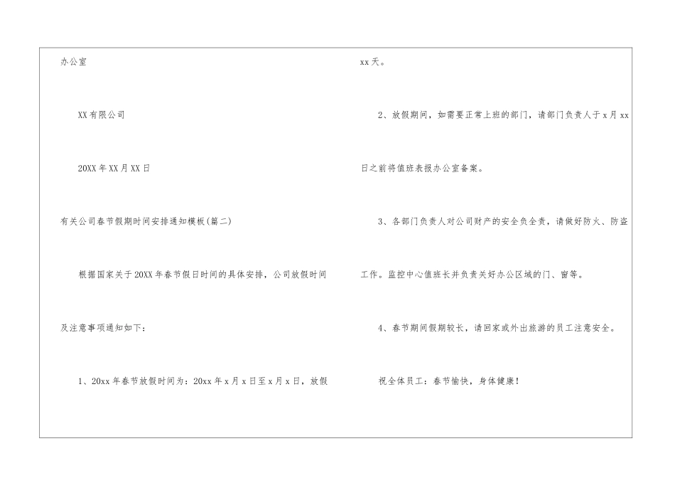 有关公司春节假期时间安排通知模板-_第2页