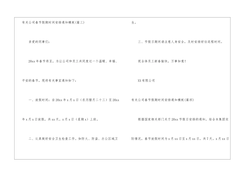 有关公司春节假期时间安排通知模板-_第3页
