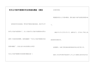 有关公司春节假期时间安排通知模板-