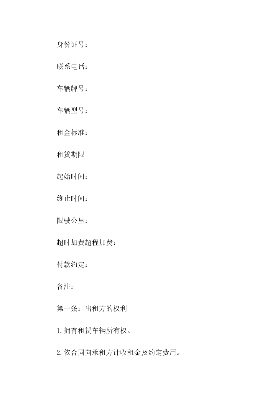 有关公司租赁合同三篇_第2页