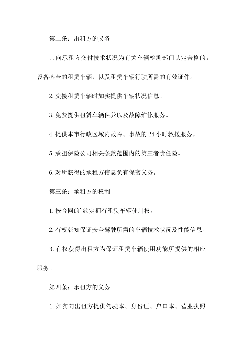 有关公司租赁合同三篇_第3页