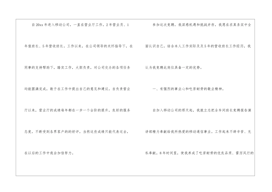 有关公司竞聘班长演讲稿4篇_第2页
