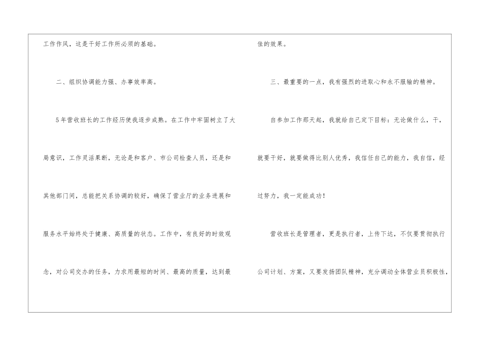 有关公司竞聘班长演讲稿4篇_第3页