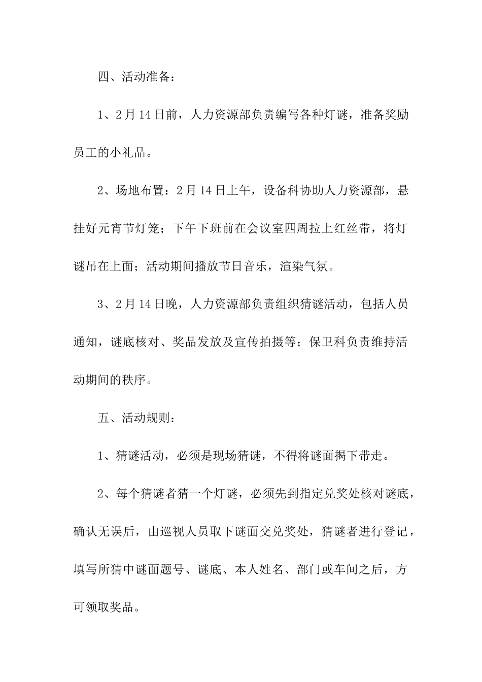 有关公司活动策划方案模板集合四篇_第2页