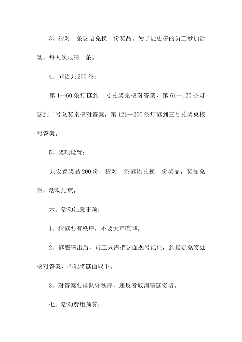有关公司活动策划方案模板集合四篇_第3页