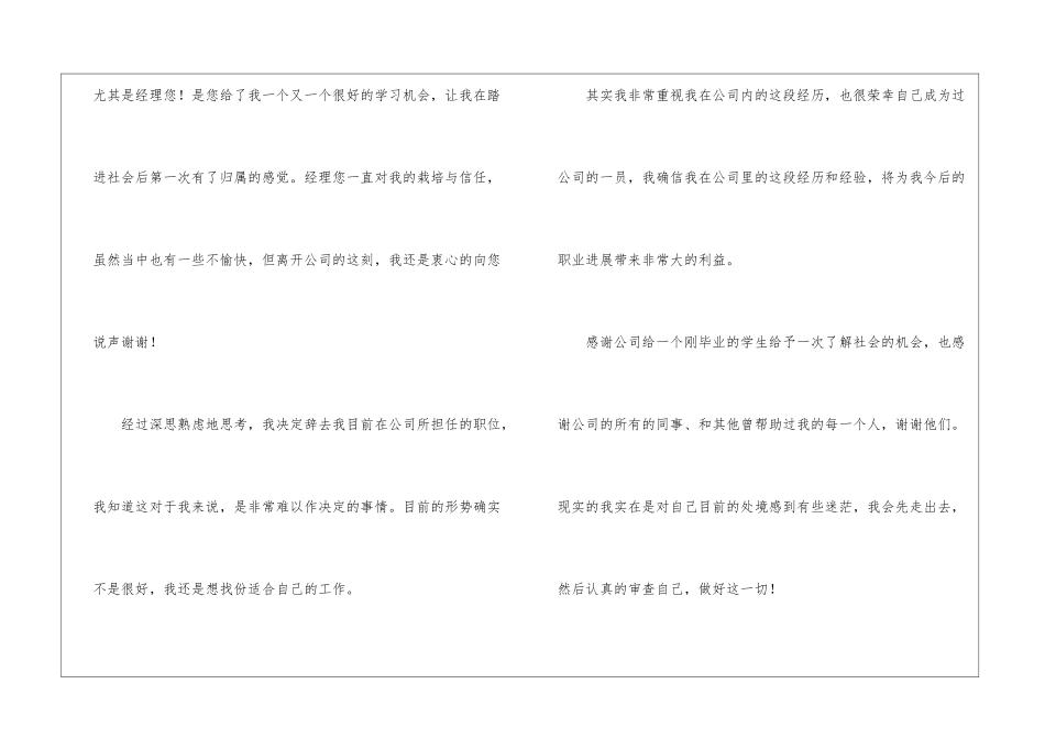 有关公司职员辞职报告模板集锦10篇_第2页