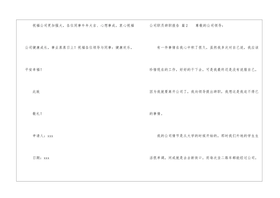 有关公司职员辞职报告模板集锦10篇_第3页