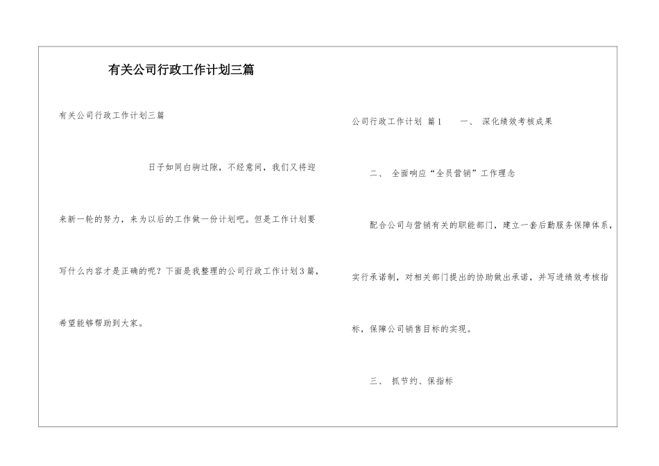 有关公司行政工作计划三篇_第1页