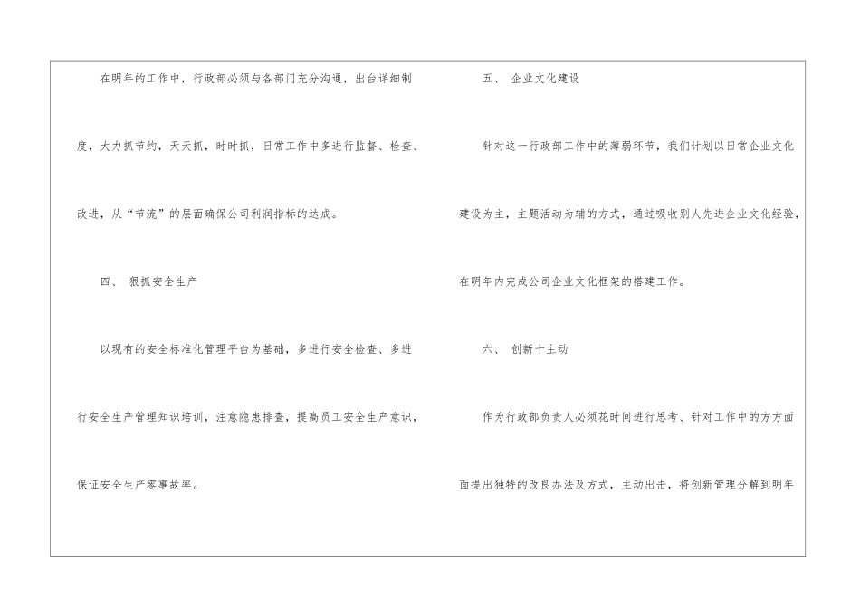 有关公司行政工作计划三篇_第2页