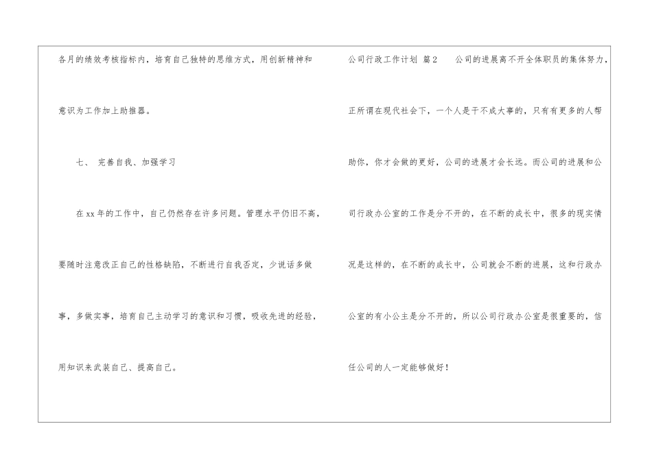 有关公司行政工作计划三篇_第3页