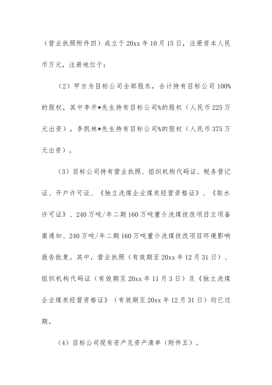 有关公司股权转让协议书7篇_第2页