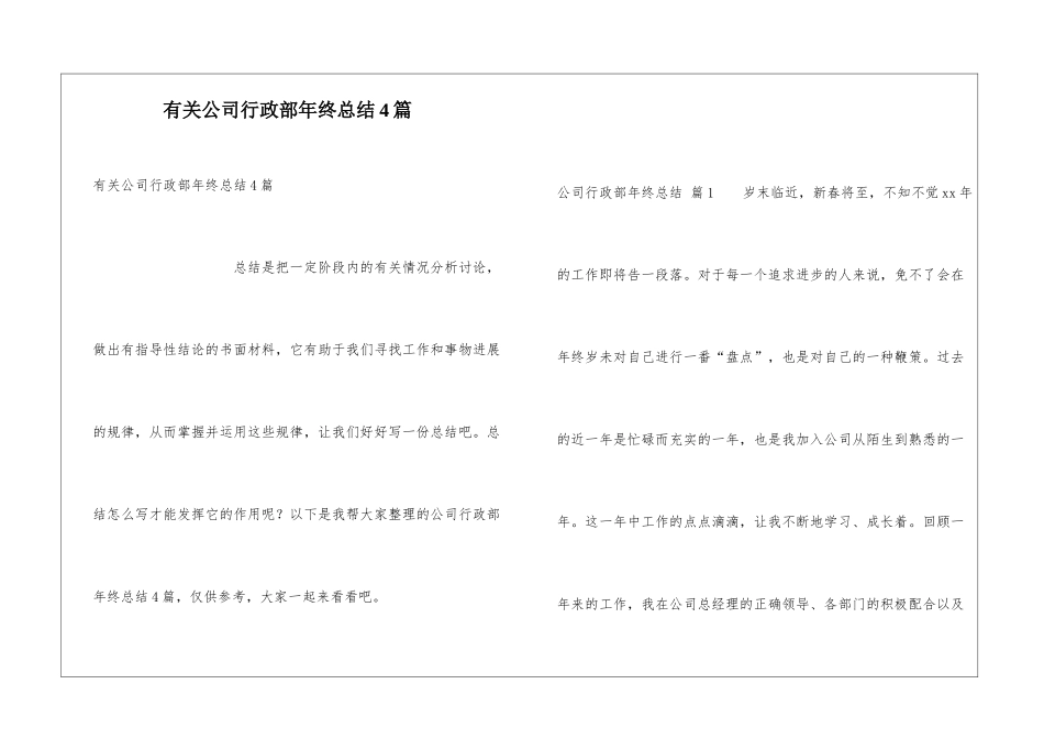 有关公司行政部年终总结4篇_第1页