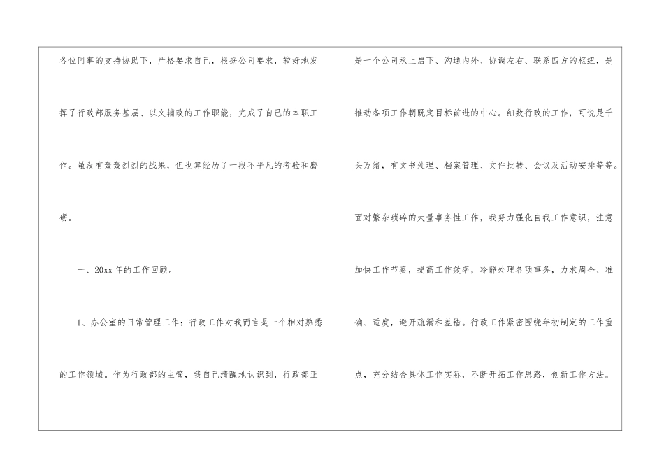 有关公司行政部年终总结4篇_第2页
