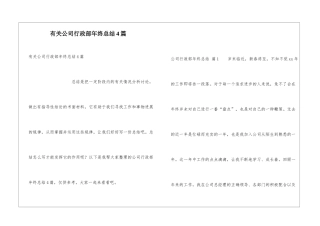 有关公司行政部年终总结4篇