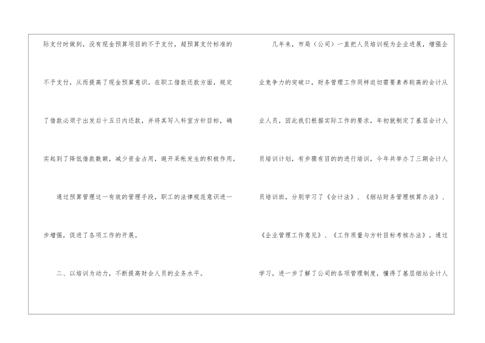 有关公司财务工作总结汇编9篇_第3页
