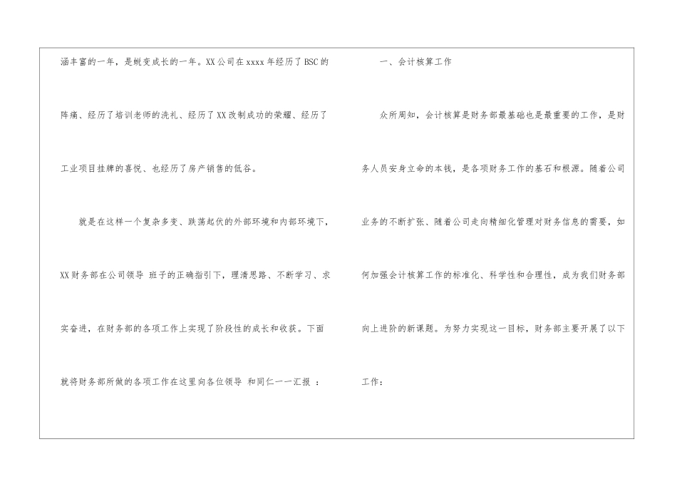 有关公司财务工作总结汇编八篇_第2页