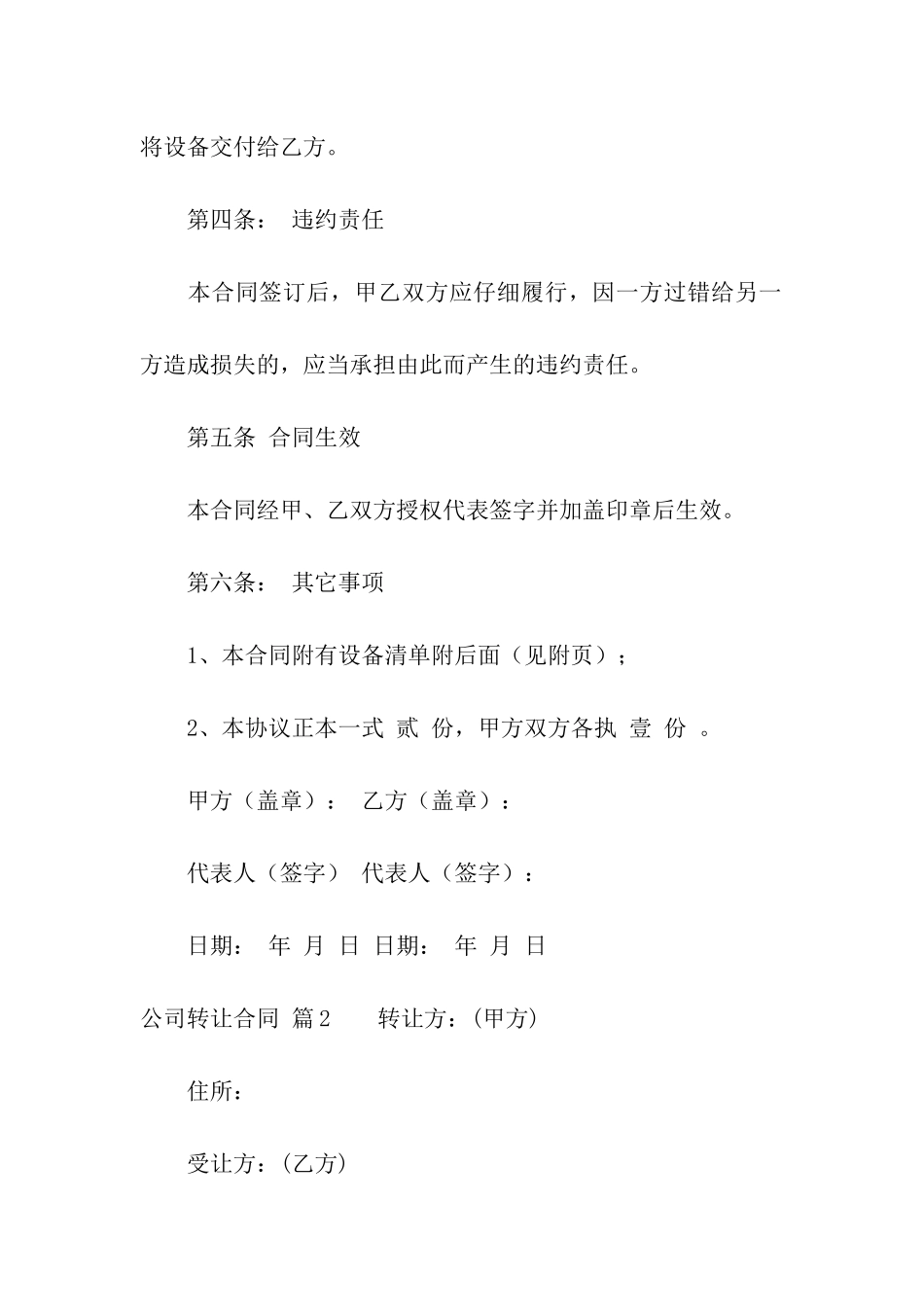 有关公司转让合同5篇_第2页